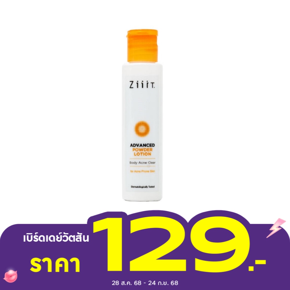 Ziiit Advanced Powder Lotion Body Acne Clear 40 Ml.