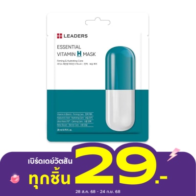 Leaders ลีดเดอร์ เอสเซนเชียล วิตามิน เอช มาสก์ 1 แผ่น