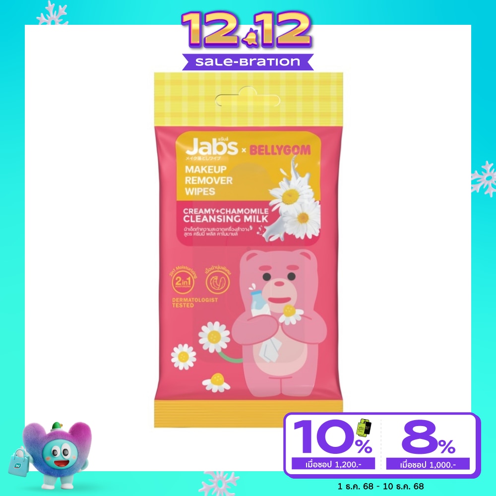 แจ๊บส์ เมคอัพ รีมูฟเวอร์ ไวพส์ ครีมมี่ พลัส คาโมมายด์ 10 แผ่น