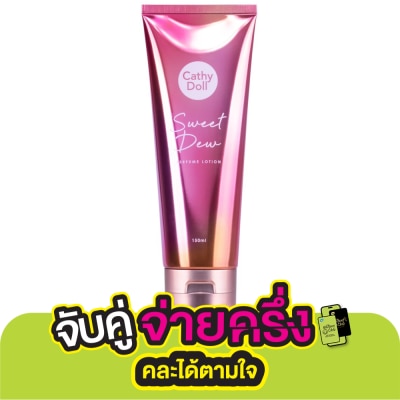 Cathy Doll เคที่ ดอลล์ เพอร์ฟูม โลชั่น สวีท ดิว 150 มล.