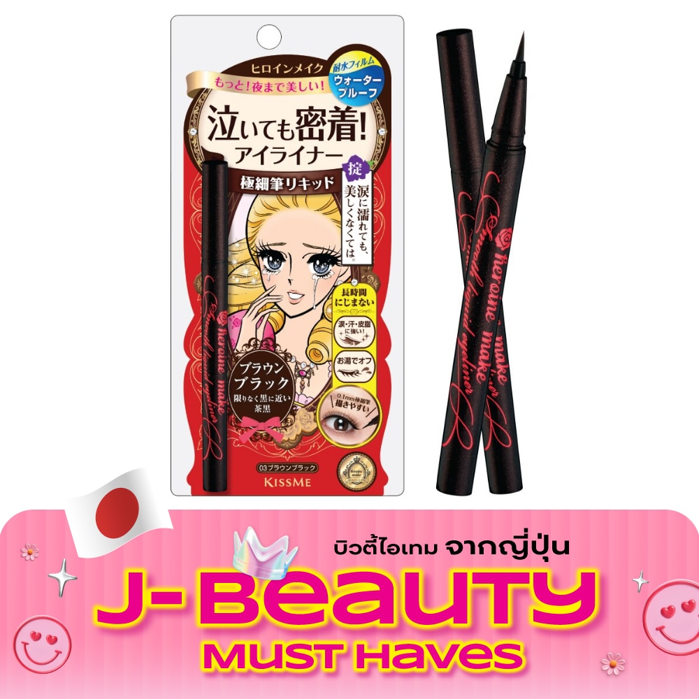 Kiss Me Heroine Make Smooth Liquid Eyeliner Super Keep 0.4g. 03 Brown Black image