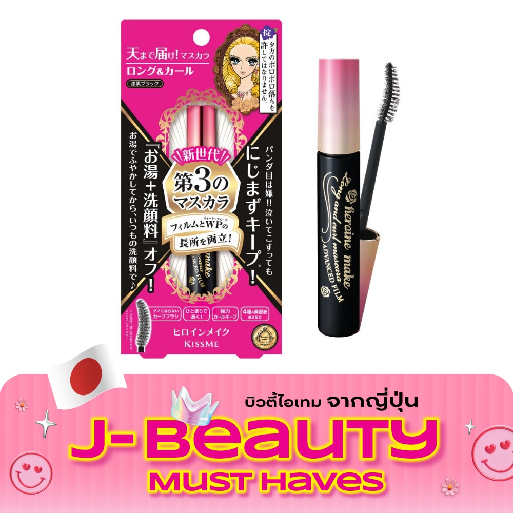 Kiss Me Heroine Make Long Curl Mascara Advanced Film 6g. 01 Jet Black image