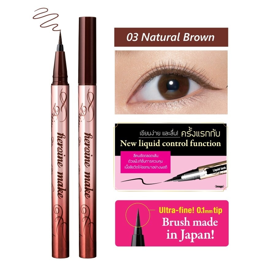 Kiss Me Heroine Make Prime Liquid Eyeliner Rich Keep 0.4g. 03 Natural Brown