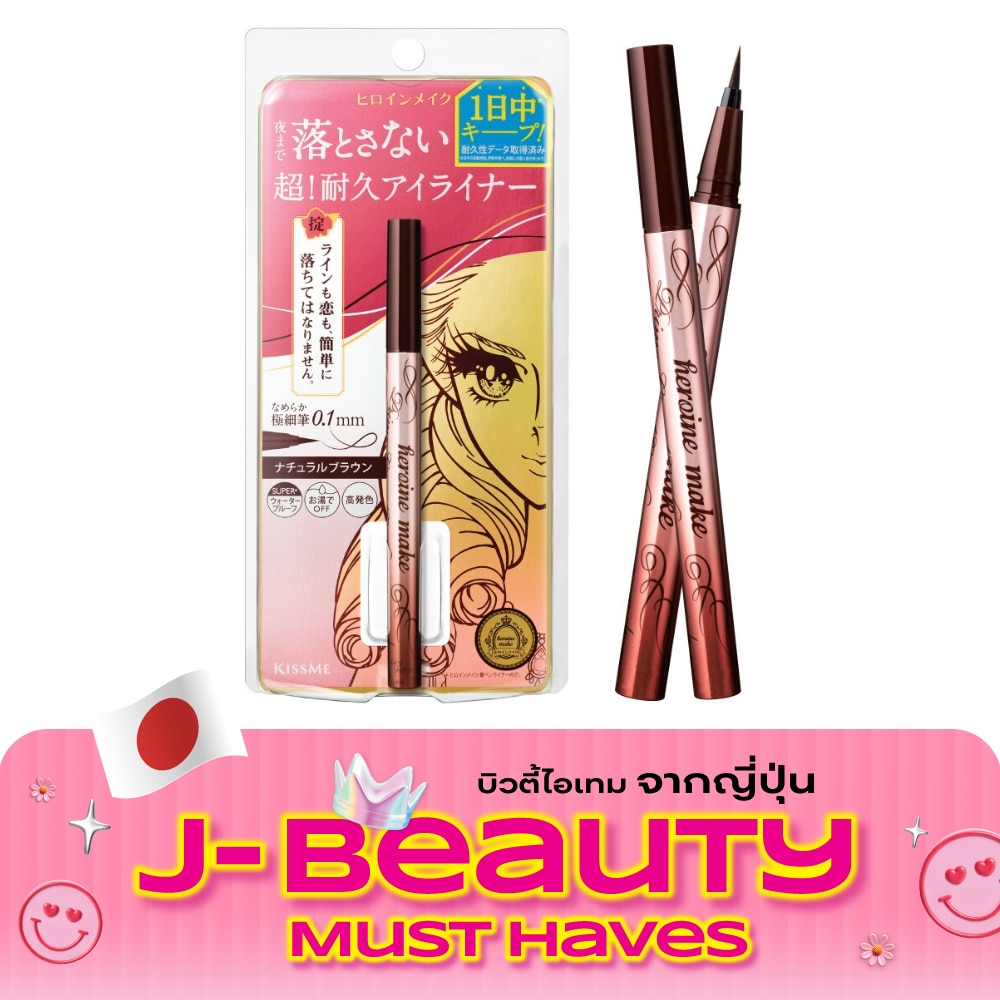 Kiss Me Heroine Make Prime Liquid Eyeliner Rich Keep 0.4g. 03 Natural Brown image