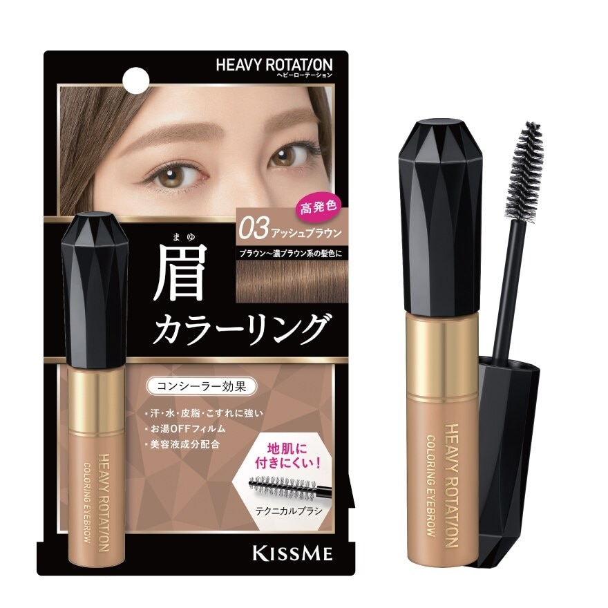 Kiss Me Kiss Me Heavy Rotation Eyebrow Mascara03