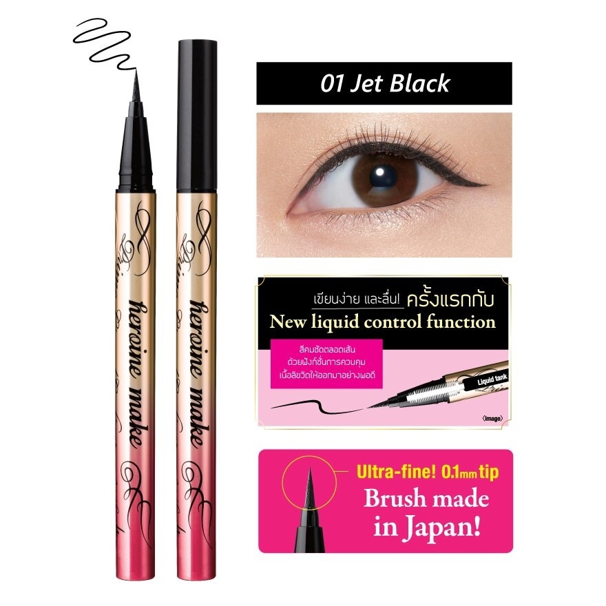 Kiss Me Heroine Make Prime Liquid Eyeliner Rich Keep 0.4g. 01 Jet Black