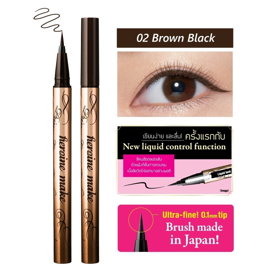 คิสมี ฮีโรอีน เมค ไพร์ม ลิควิด อายไลน์เนอร์ ริช คีพ 0.4ก. 02 บราวน์ แบล็ค