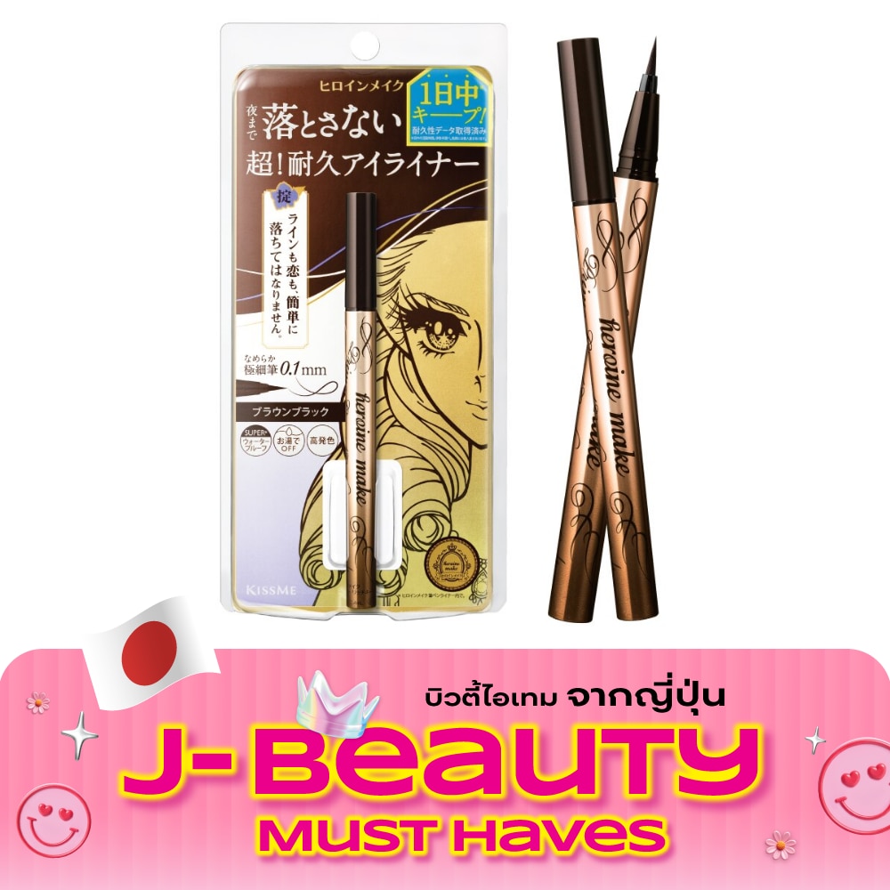 คิสมี ฮีโรอีน เมค ไพร์ม ลิควิด อายไลน์เนอร์ ริช คีพ 0.4ก. 02 บราวน์ แบล็ค image