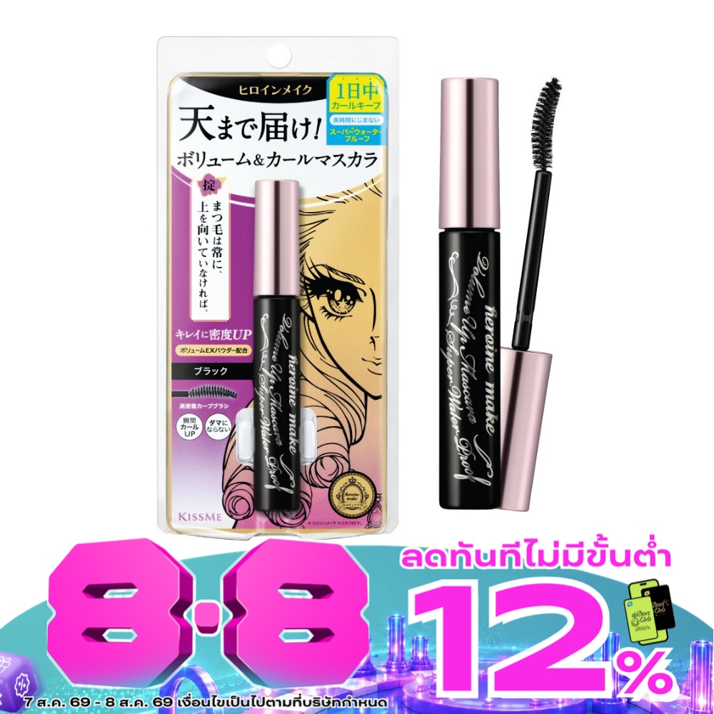 Kiss Me Heroine Make Volume UP Mascara Super WP 6g. 01 Black (Water Proof) image