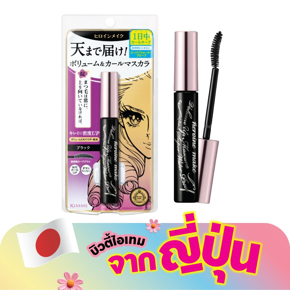 Kiss Me Heroine Make Volume UP Mascara Super WP 6g. 01 Black (Water Proof)
