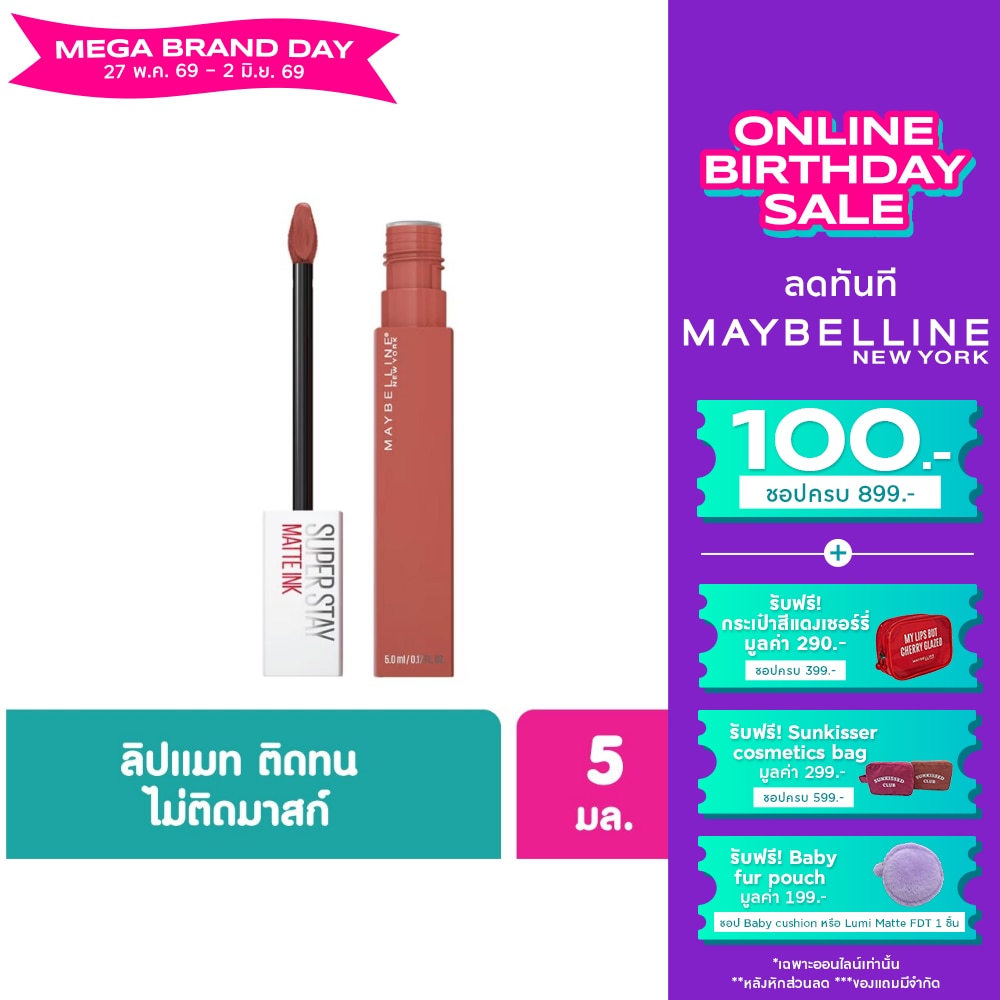 เมย์เบลลีน ซุปเปอร์สเตย์ แมท อิ้งค์ 5มล. 365 เอนทูซิแอสท์