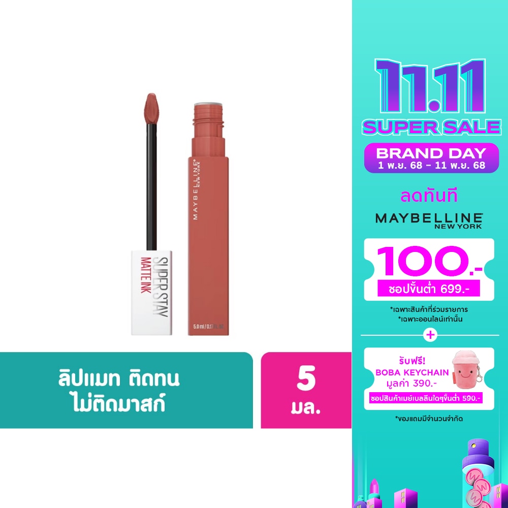 Maybelline Superstay Matte Ink 5ml. 365 Enthusiast