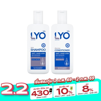 Lyo ไลโอ แอนตี้ แฮร์ลอส เซท แชมพู 200 มล. + คอนดิชั่นเนอร์ 200 มล. บำรุงผมร่วง ผมบาง