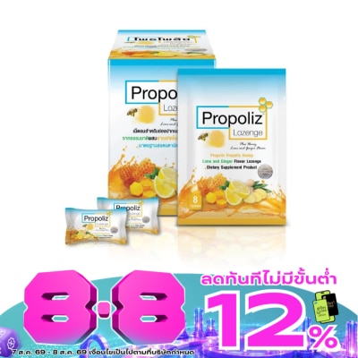 Propoliz - โพรพอลิส ชนิดเม็ดอม พลัส รสน้ำผึ้ง มะนาว และขิง 8 เม็ด image