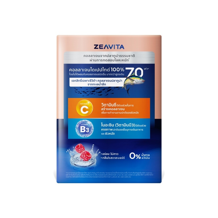 คอลลาเจนพลัสไดเปปไทด์ Zevita ซีวิต้า เข้มข้นขึ้น 70 เท่า 30 ซอง x1 กล่อง