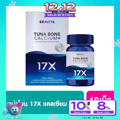 Zeavita ซีวิต้า แคลเซียม พลัส จากกระดูกปลาทูน่า เข้มข้นขึ้น 17เท่า [60เม็ด x1 กล่อง]