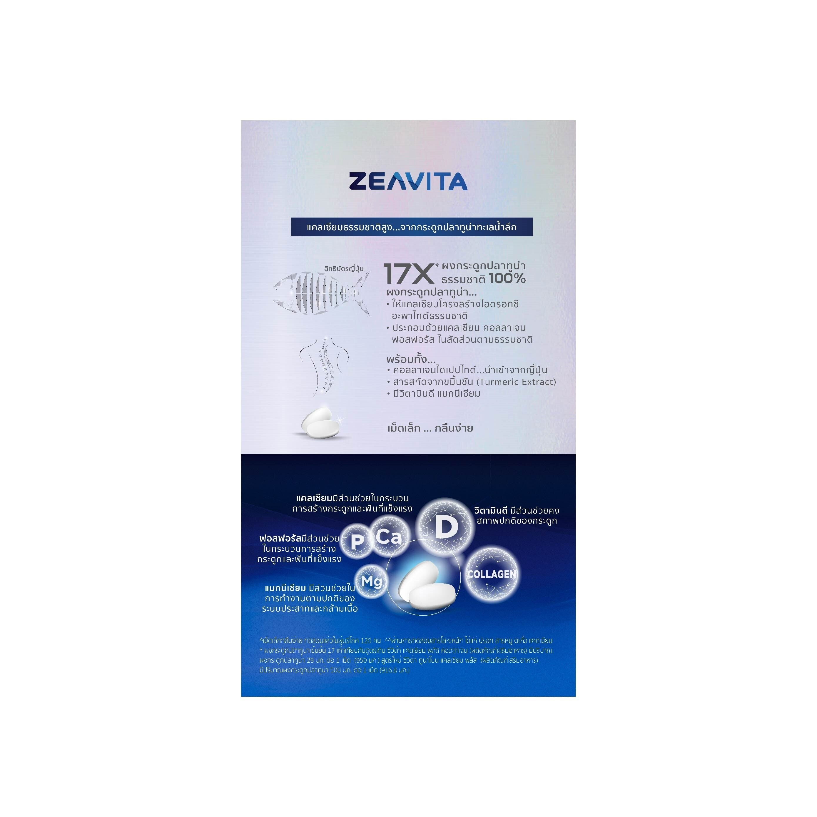 ZEAVITA Tuna Bone Calcium+ 17x  [60 tablets x 1 box]