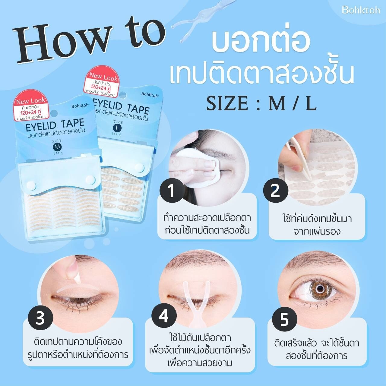 Bohktoh Eyelid Tape New Size L 144Pairs