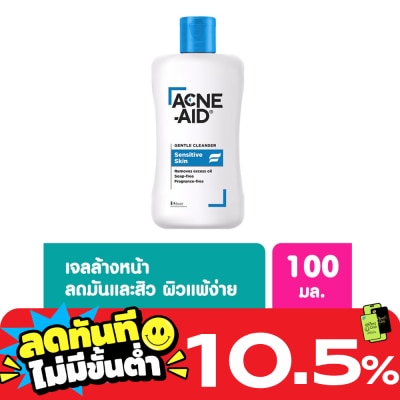 Acne Aid โฟมล้างหน้า Acne Aaid แอคเน่ เอด เจนเทิล คลีนเซอร์ สีฟ้า 100 มล. image