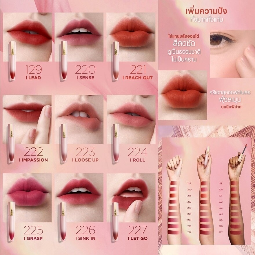 L'Oreal  Paris lip ลิป ลอรีอัล ชิฟฟ่อน ซิกเนเจอร์ 7 มล. 224 ไอ โรล