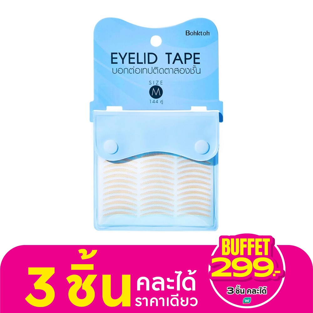Bohktoh บอกต่อ เทป ติดตาสองชั้น ไซส์ M 144คู่