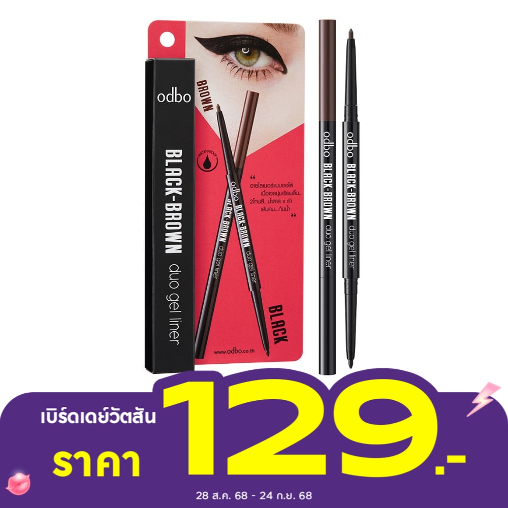 ODBO โอดีบีโอ แบล็ค-บราวน์ ดูโอ้ เจล ไลเนอร์ 0.2ก. แบล็ค  บราวน์