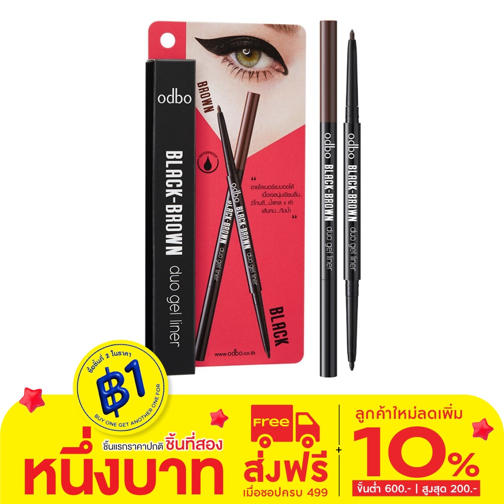 ODBO โอดีบีโอ แบล็ค-บราวน์ ดูโอ้ เจล ไลเนอร์ 0.2ก. แบล็ค  บราวน์