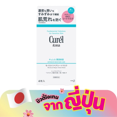 Curel - คิวเรล อินเทนซีฟ มอยส์เจอร์ แคร์ มอยส์เจอร์ รีแพร์ ชีท มาสก์ 4 ชิ้น/แพ็ค