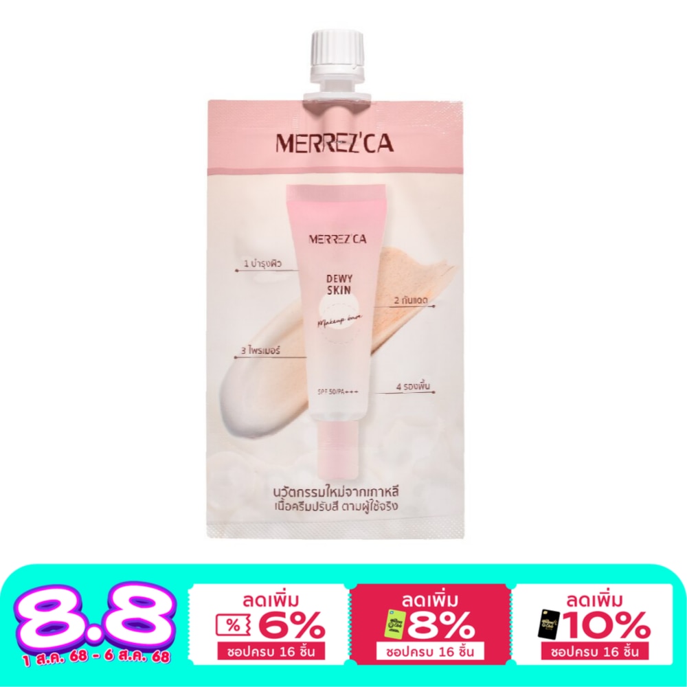 Merrez'Ca เมอร์เรซกา ดิวอี้ สกิน เมคอัพ เบส SPF50 PA+++ 5มล. ไลท์