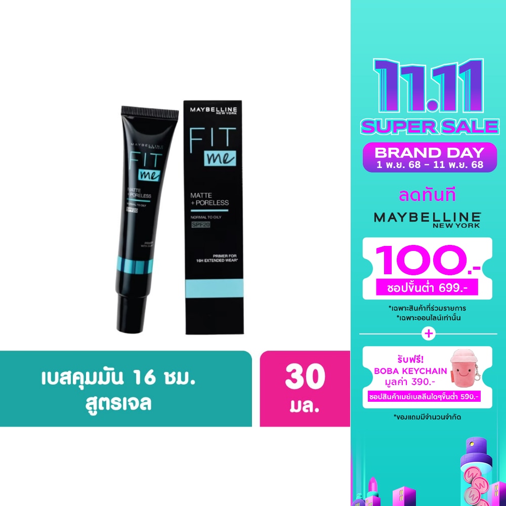 Maybelline เมย์เบลลีน ฟิตมี แมท + พอร์เลส ไพรเมอร์ SPF20 9ก.
