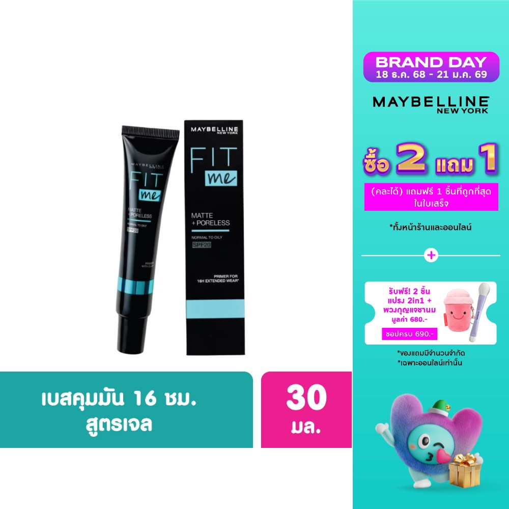 Maybelline เมย์เบลลีน ฟิตมี แมท + พอร์เลส ไพรเมอร์ SPF20 9ก.