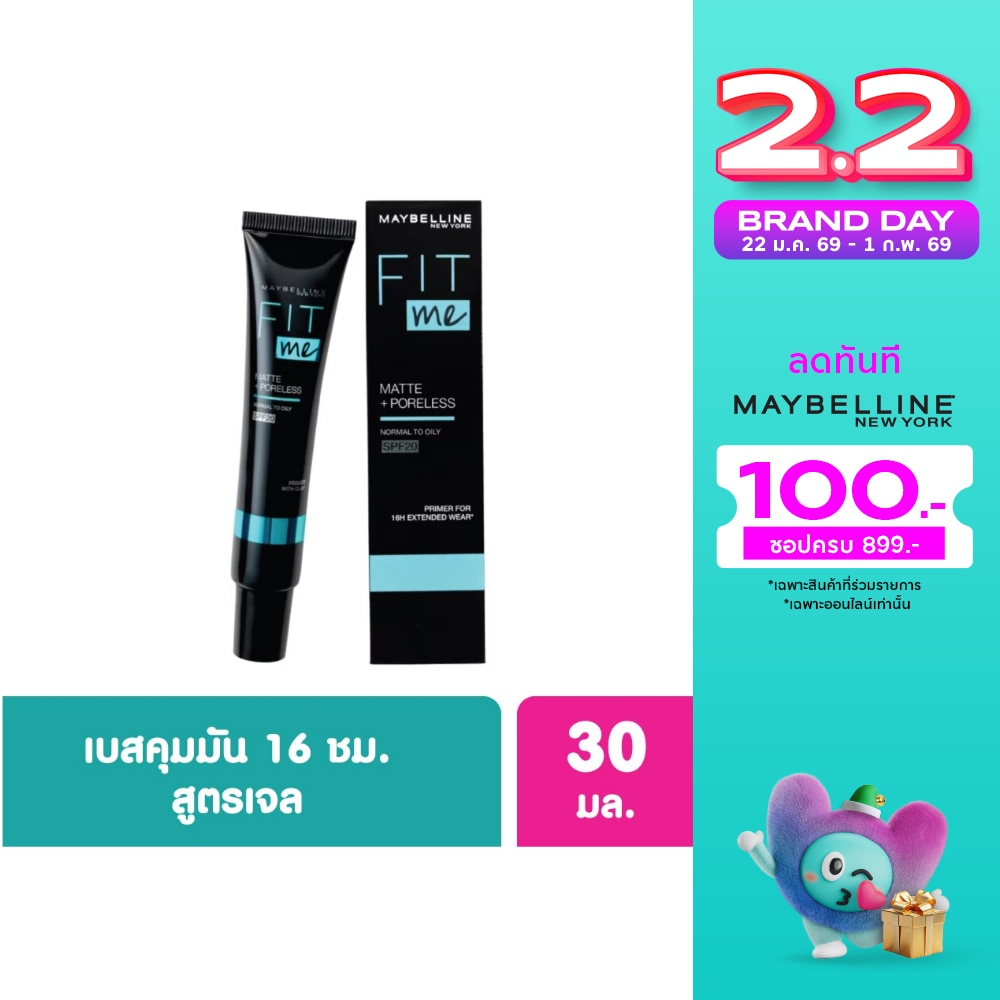 Maybelline เมย์เบลลีน ฟิตมี แมท + พอร์เลส ไพรเมอร์ SPF20 9ก.