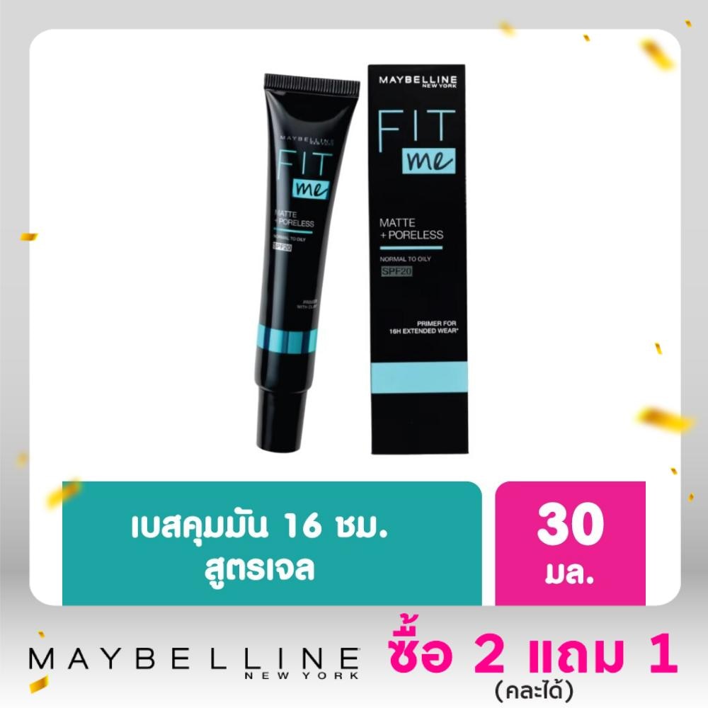 Maybelline เมย์เบลลีน ฟิตมี แมท + พอร์เลส ไพรเมอร์ SPF20 9ก.