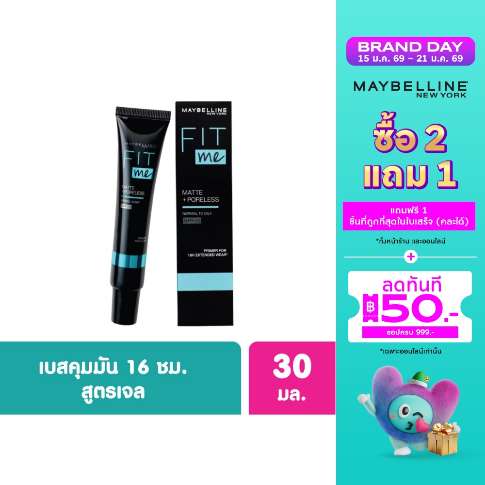 Maybelline เมย์เบลลีน ฟิตมี แมท + พอร์เลส ไพรเมอร์ SPF20 9ก.