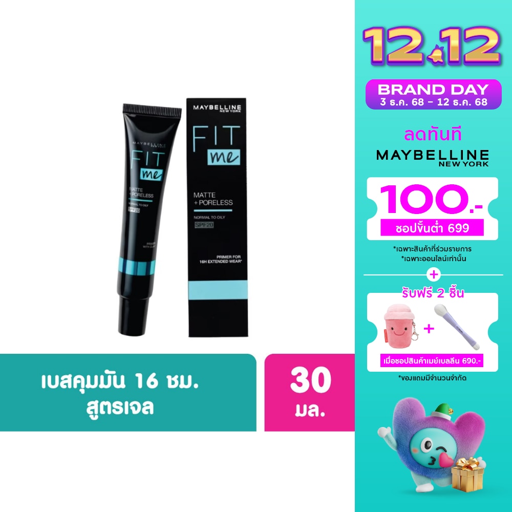 Maybelline เมย์เบลลีน ฟิตมี แมท + พอร์เลส ไพรเมอร์ SPF20 9ก.