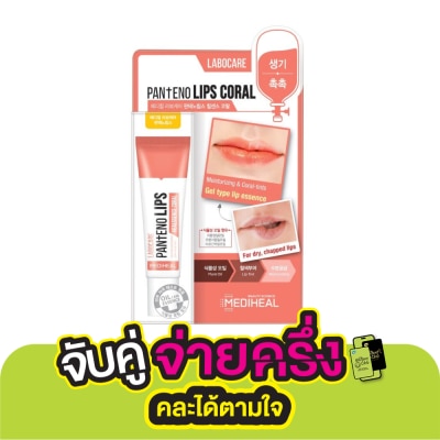 Mediheal Mediheal Labocare Pantenolips Healssence Coral 10 Ml. ลิป ลิปเจล บำรุงริมฝีปาก ชุ่มชื