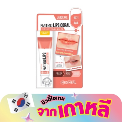 Mediheal - เมดิฮีล ลาโบแคร์ แพนทีโน่ลิปส์ ฮีลเซนส์ คอรัล 10 มล. ลิป ลิปเจล บำรุงริมฝีปากชุ่มชื่น