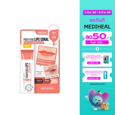 Mediheal - Mediheal Labocare Pantenolips Healssence Coral 10 Ml. ลิป ลิปเจล บำรุงริมฝีปาก ชุ่มชื