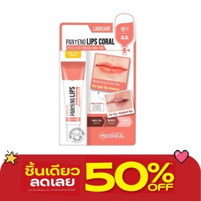 Mediheal - เมดิฮีล ลาโบแคร์ แพนทีโน่ลิปส์ ฮีลเซนส์ คอรัล 10 มล. ลิป ลิปเจล บำรุงริมฝีปากชุ่มชื่น image