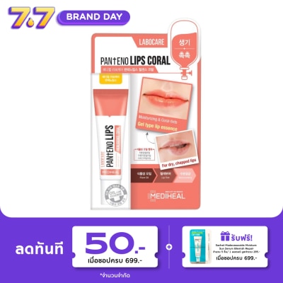 Mediheal - Mediheal Labocare Pantenolips Healssence Coral 10 Ml. ลิป ลิปเจล บำรุงริมฝีปาก ชุ่มชื