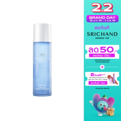 Srichand ศรีจันทร์ สกิน มอยส์เจอร์ เบิร์ส เอสเซนส์ 150 มล. น้ำตบเตรียมผิวก่อนแต่งหน้า