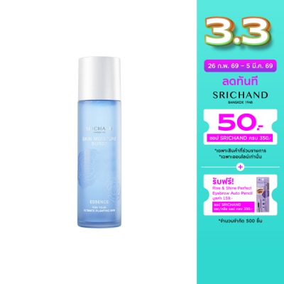 Srichand ศรีจันทร์ สกิน มอยส์เจอร์ เบิร์ส เอสเซนส์ 150 มล. น้ำตบเตรียมผิวก่อนแต่งหน้า