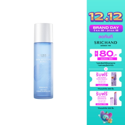 Srichand ศรีจันทร์ สกิน มอยส์เจอร์ เบิร์ส เอสเซนส์ 150 มล. น้ำตบเตรียมผิวก่อนแต่งหน้า