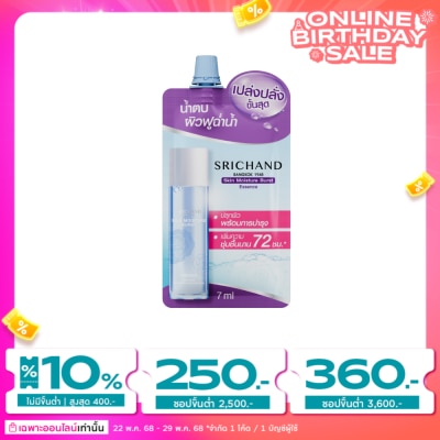 Srichand Srichand Skin Moisture Burst Essence 7ml.