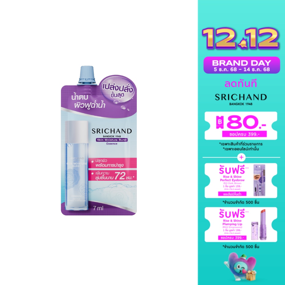 Srichand Skin Moisture Burst Essence 10ml.