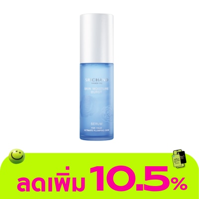 Srichand - ศรีจันทร์ สกิน มอยส์เจอร์ เบิร์ส เซรั่ม 50มล.