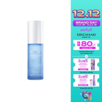 Srichand ศรีจันทร์ สกิน มอยส์เจอร์ เบิร์ส เซรั่ม 50มล.