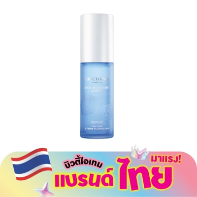 Srichand - ศรีจันทร์ สกิน มอยส์เจอร์ เบิร์ส เซรั่ม 50มล.