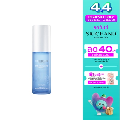 Srichand - ศรีจันทร์ สกิน มอยส์เจอร์ เบิร์ส เซรั่ม 50มล.