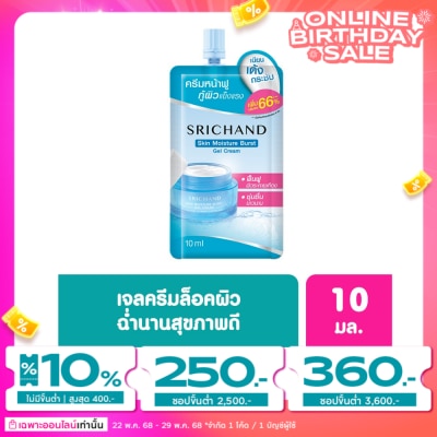 Srichand Srichand Skin Moisture Burst Gel Cream 10ml.